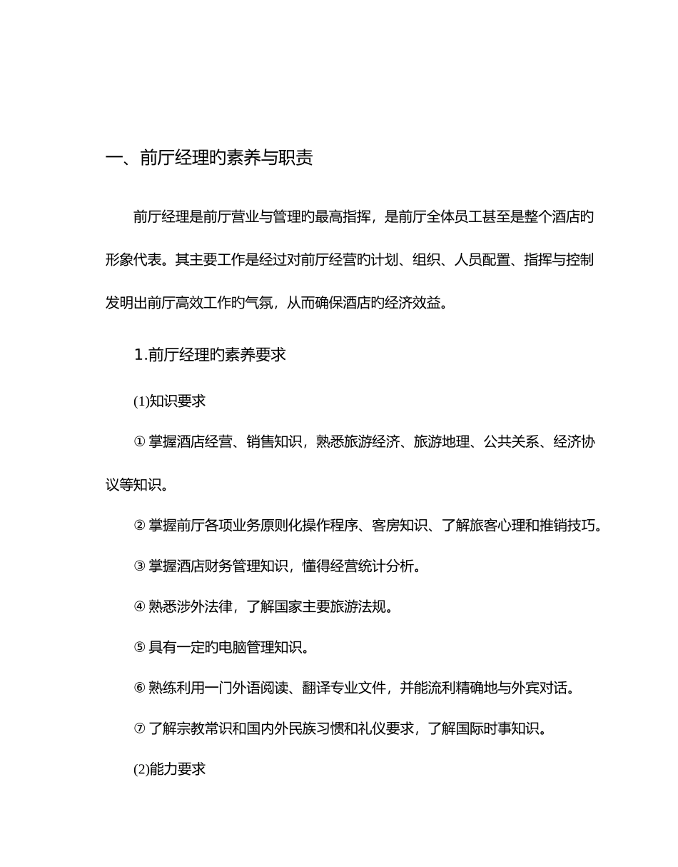 高星级酒店服务培训样本_第3页