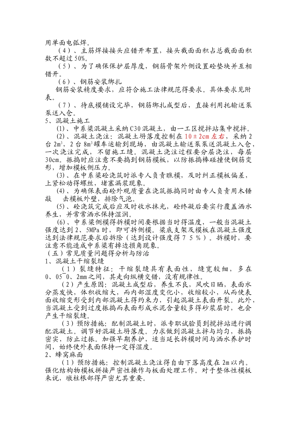 高架桥墩柱中系梁施工方案_第3页