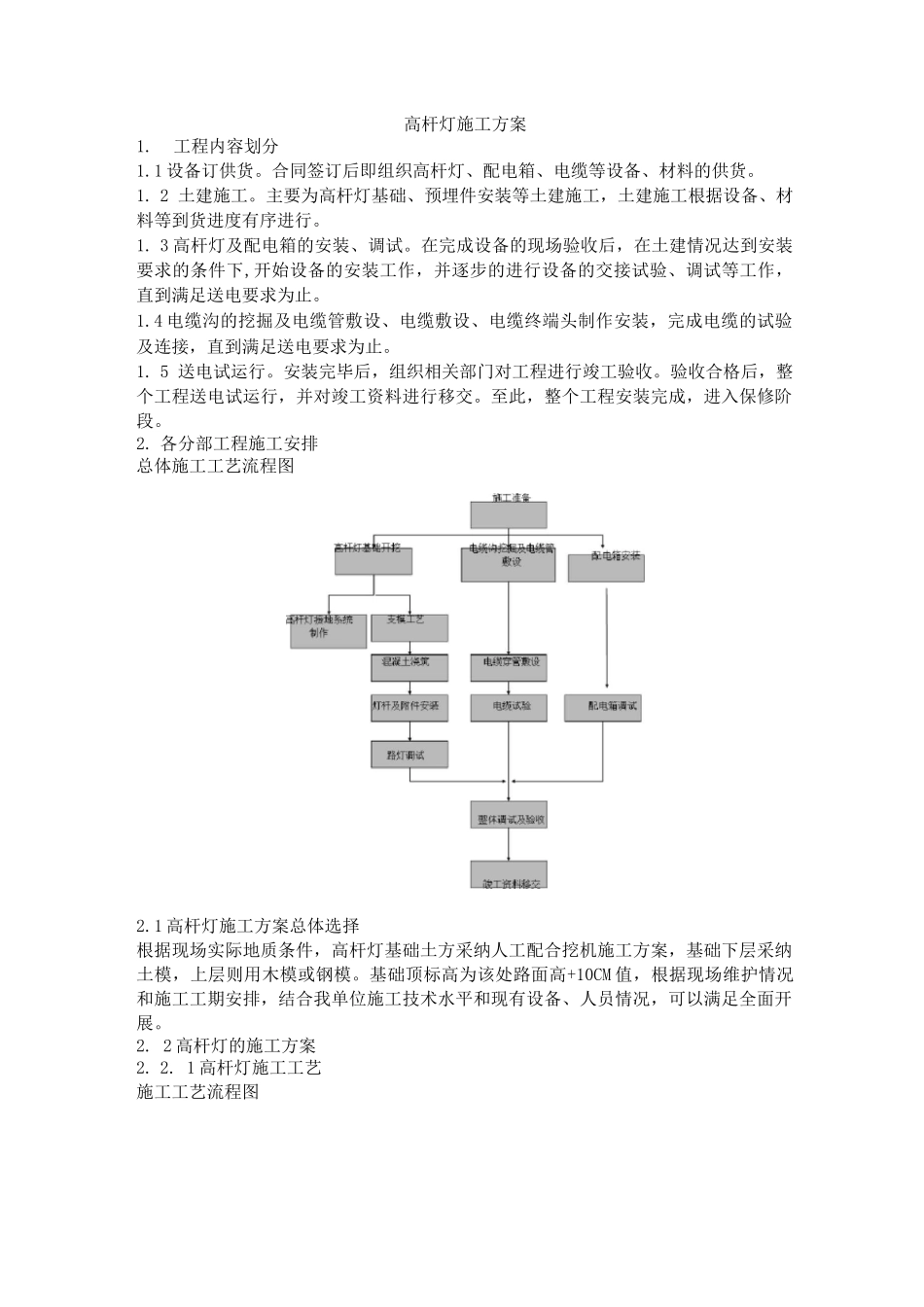 高杆灯施工方案_第1页
