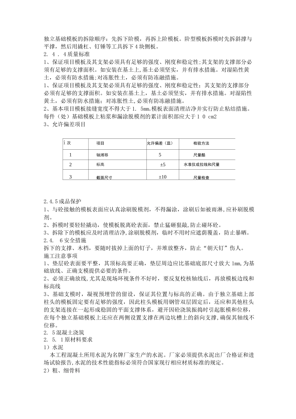 高杆灯施工方案_第3页