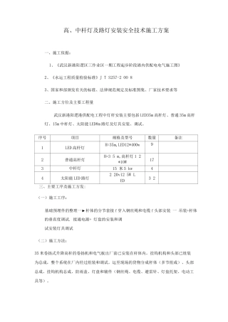 高杆灯安装施工方案