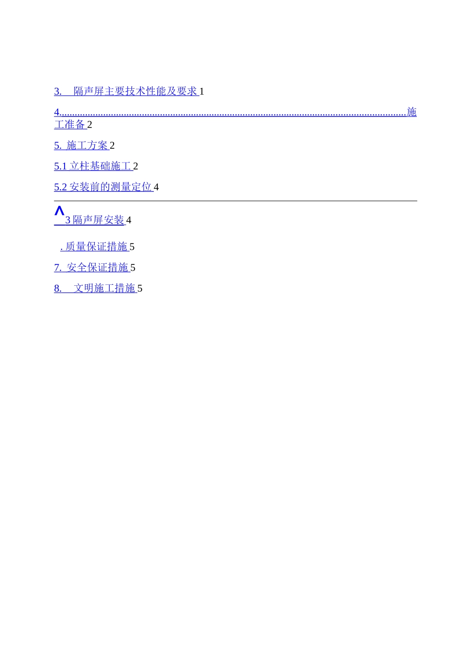 高架桥隔声屏施工方案_第2页