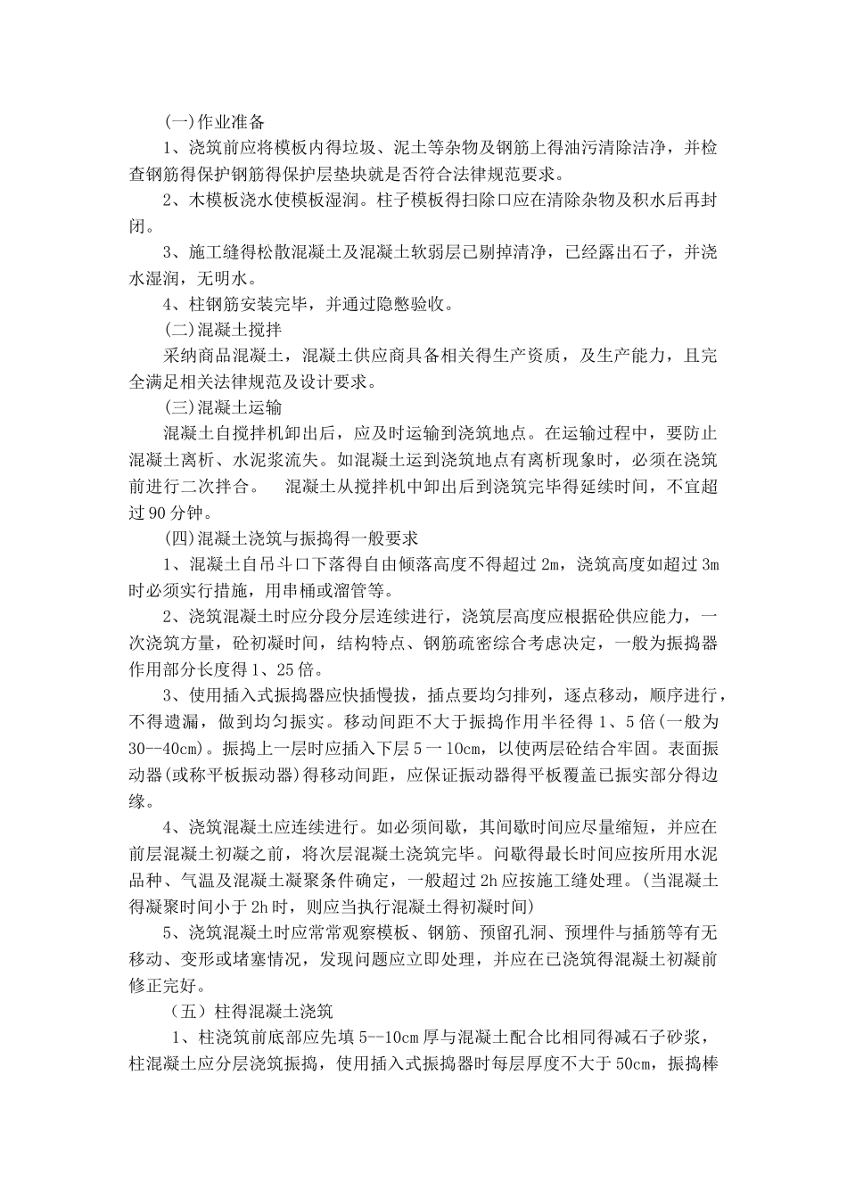高柱混凝土施工方案_第2页