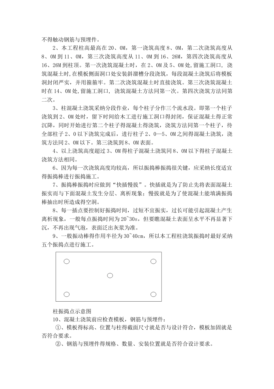 高柱混凝土施工方案_第3页