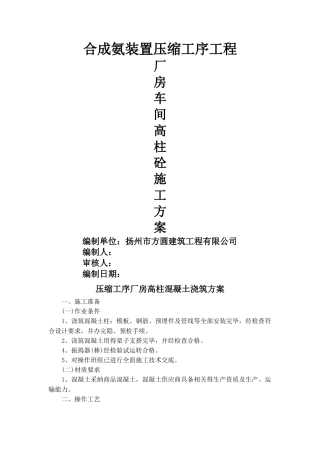 高柱混凝土施工方案