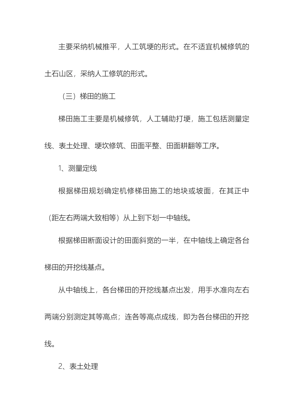高标准农田建设施工组织设计样本_第3页