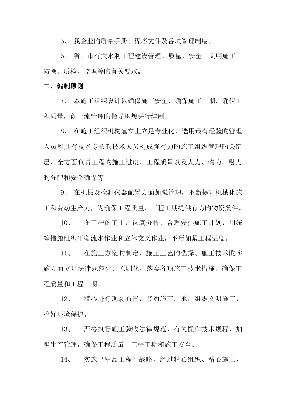 高标准农田土地整理施工组织设计_第3页