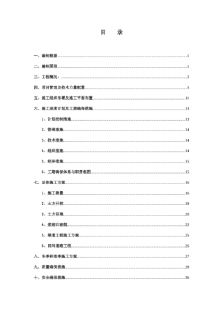 高标准农田土地整理施工组织设计