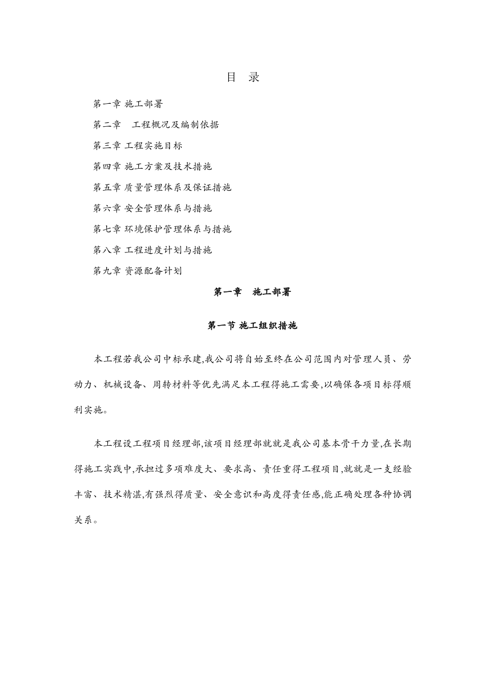 高标准农田建设施工组织设计_第1页