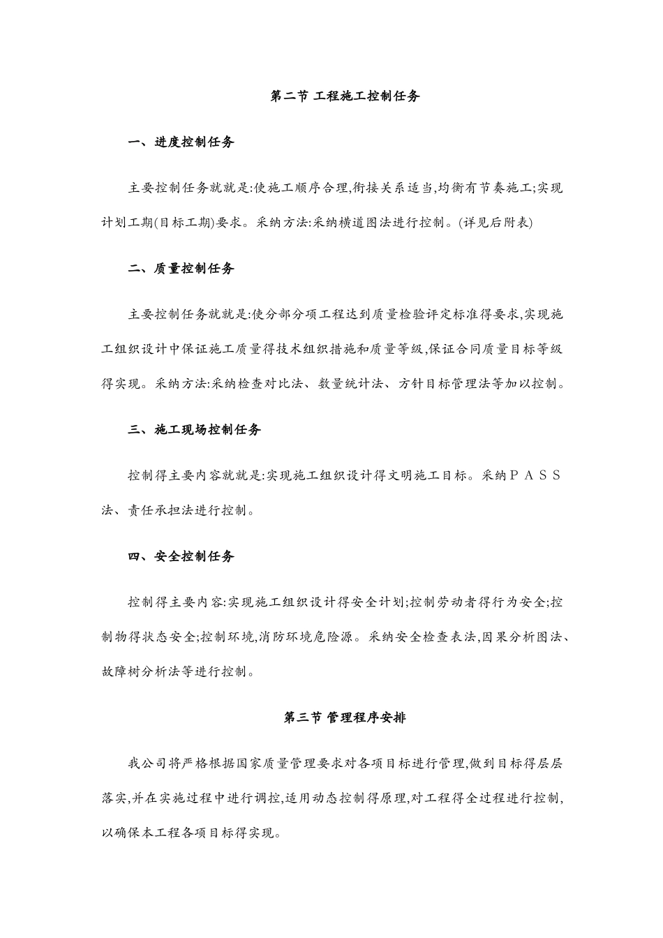 高标准农田建设施工组织设计_第2页