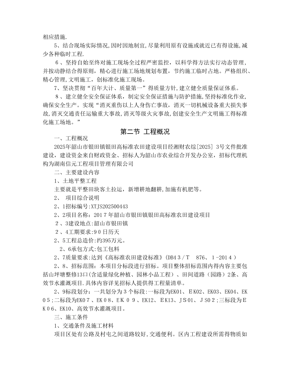 高标准农田建设施工组织设计_第2页