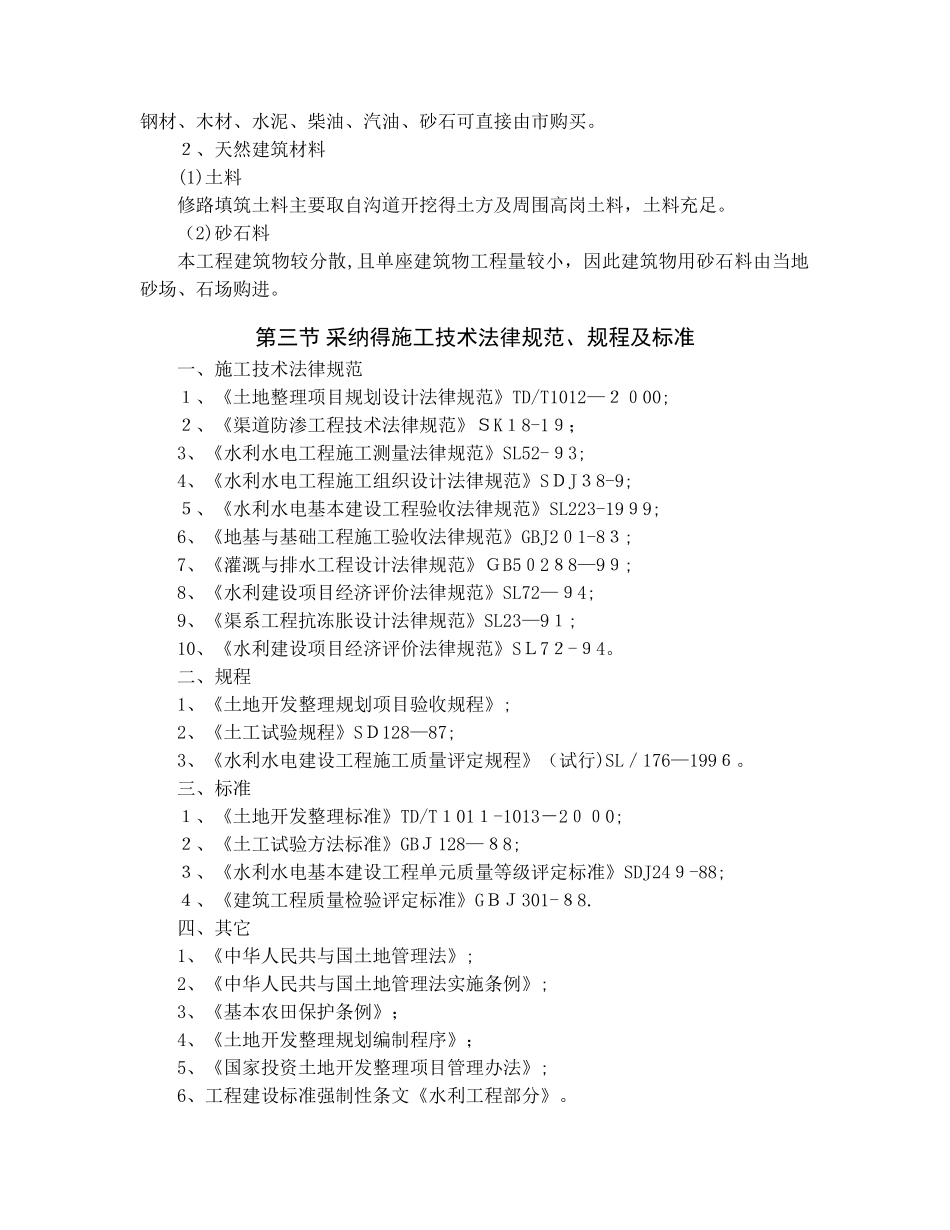 高标准农田建设施工组织设计_第3页