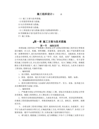 高标准农田建设施工组织设计