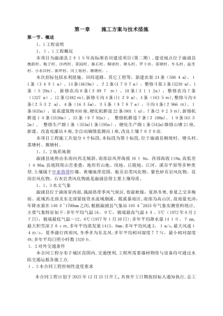 高标准农田建设项目施工方案
