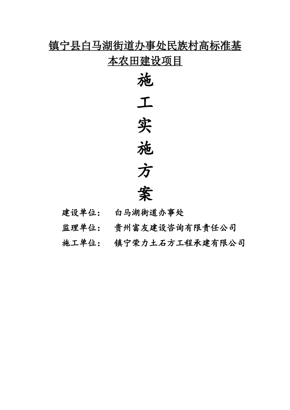 高标准农田建设实施方案_第1页