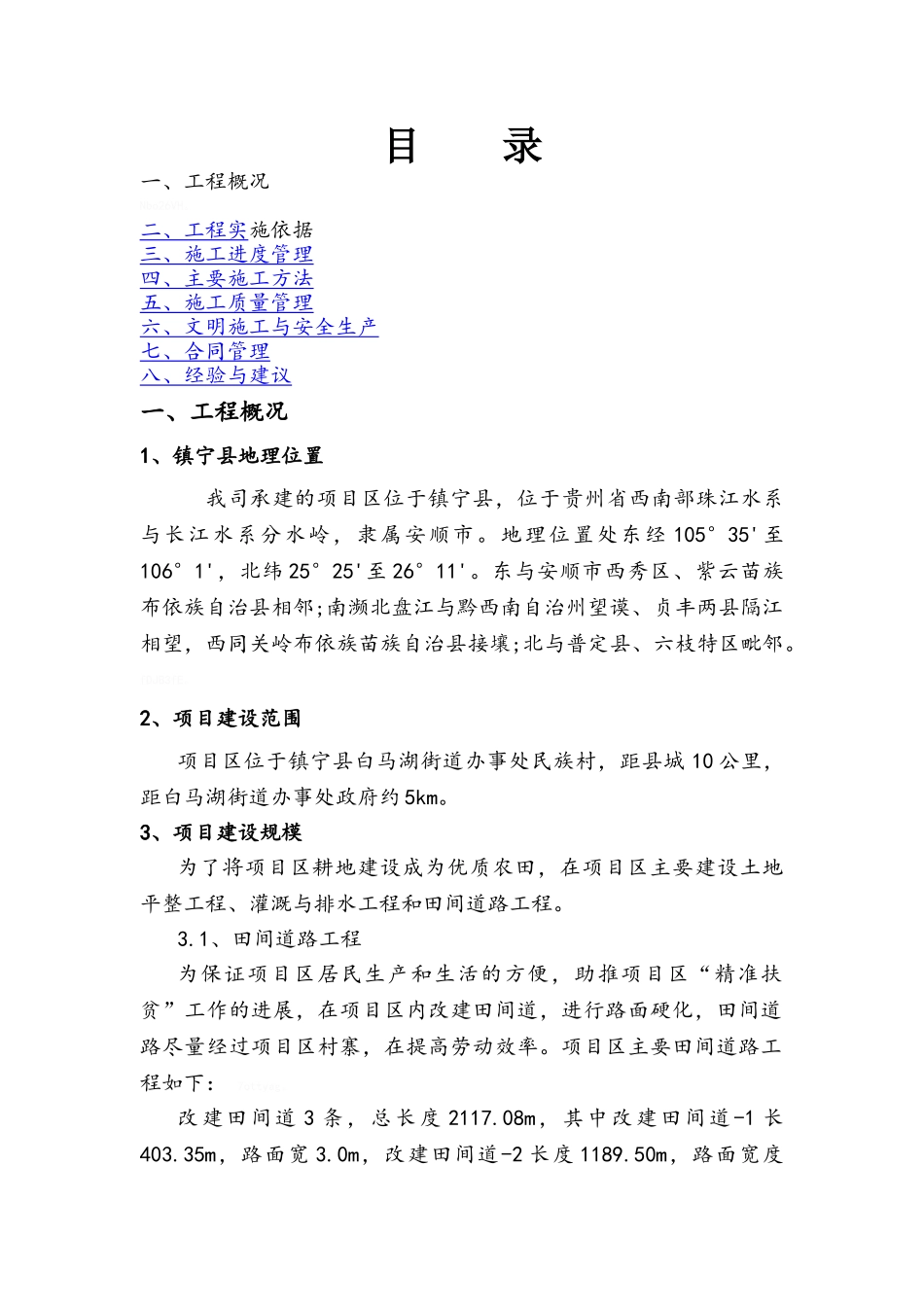 高标准农田建设实施方案_第2页