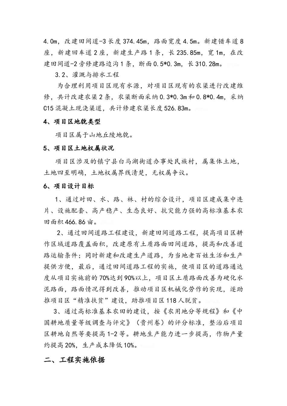 高标准农田建设实施方案_第3页