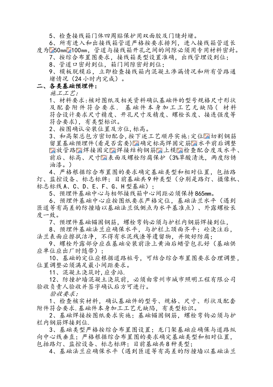 高架路防撞护栏内设施施工工艺及验收要求施工手册_第2页