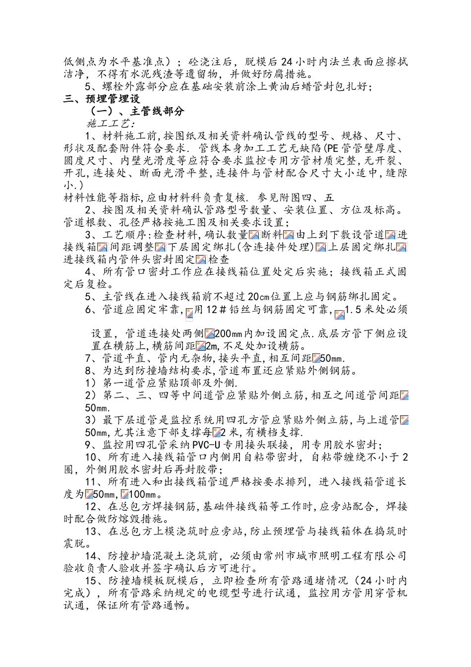 高架路防撞护栏内设施施工工艺及验收要求施工手册_第3页