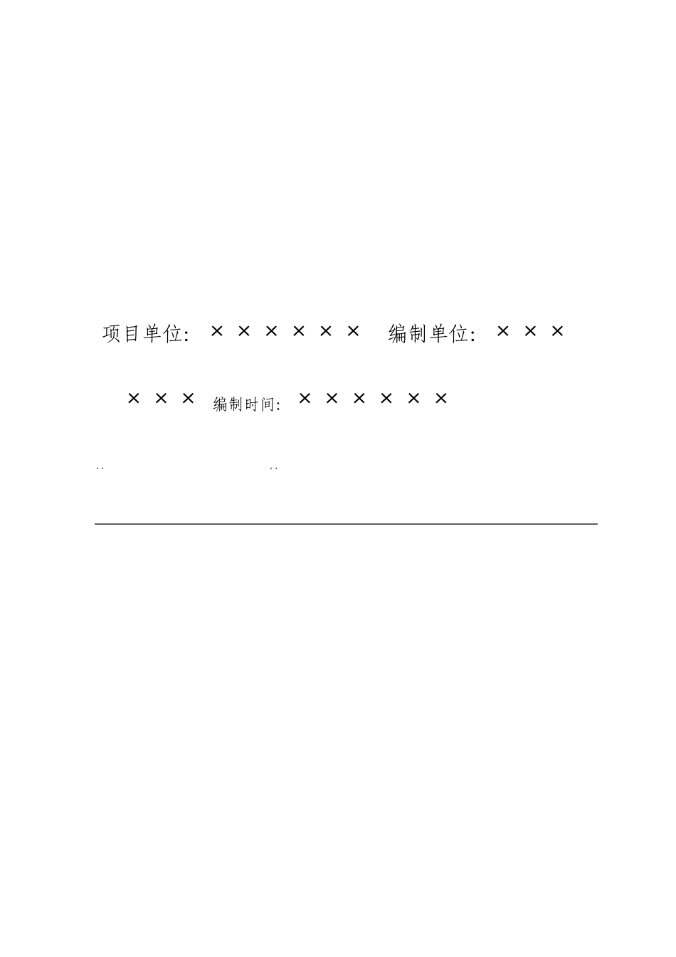 高标准农田实施计划方案_第2页