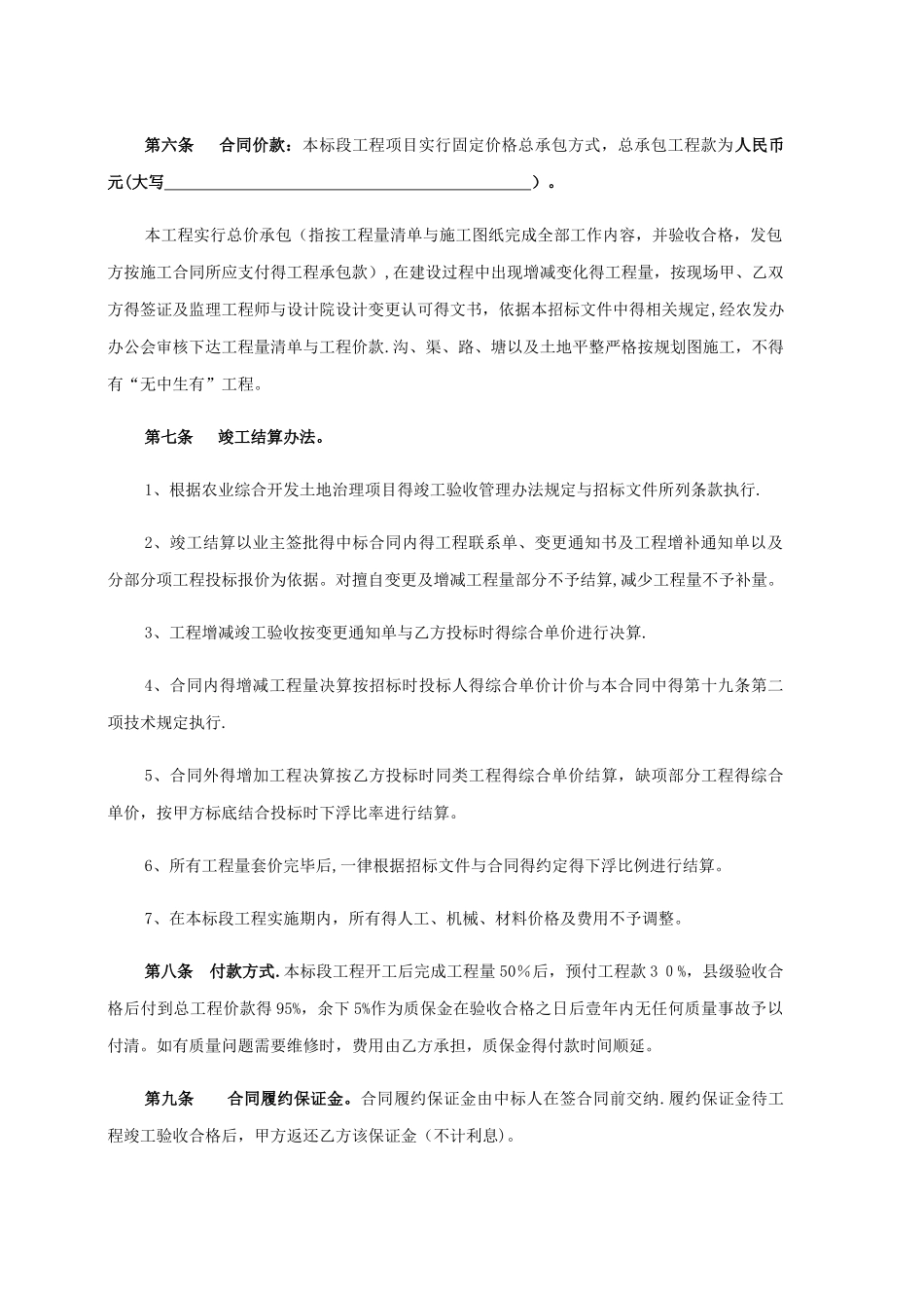 高标准农田施工合同_第3页