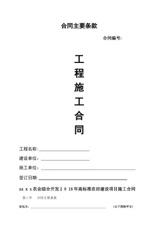 高标准农田施工合同