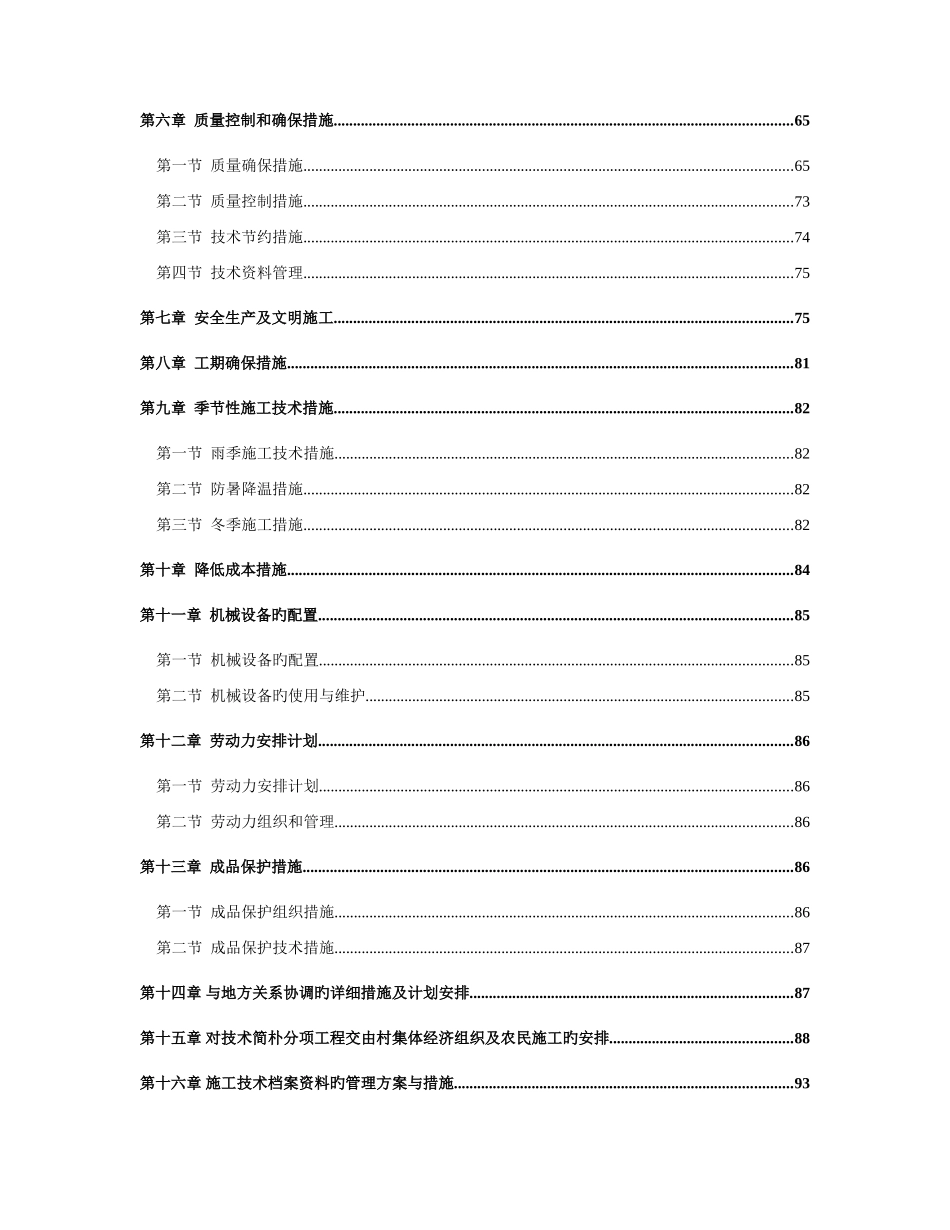 高标准农田建设项目施工组织设计_第2页