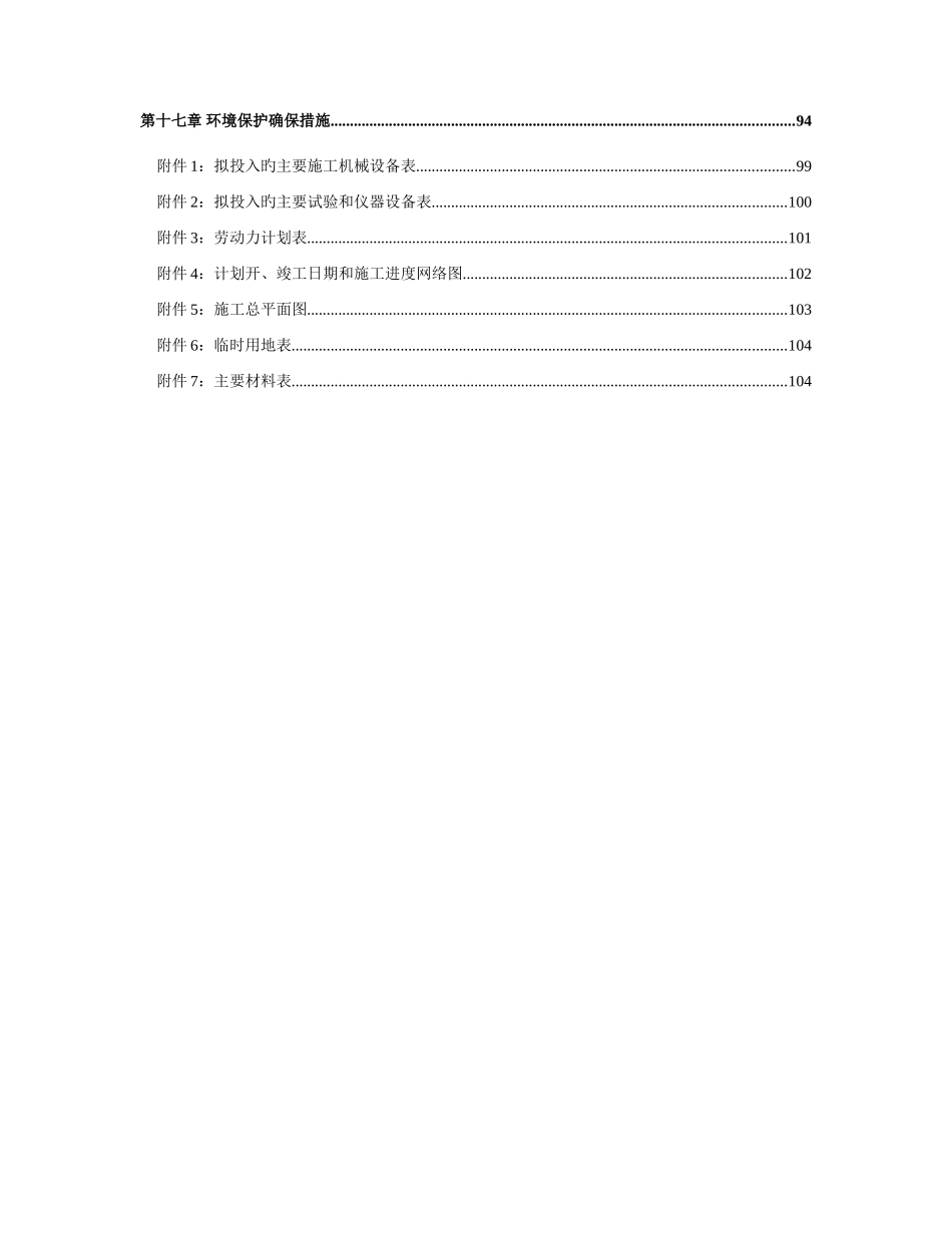 高标准农田建设项目施工组织设计_第3页