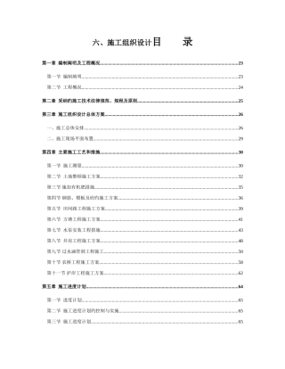 高标准农田建设项目施工组织设计