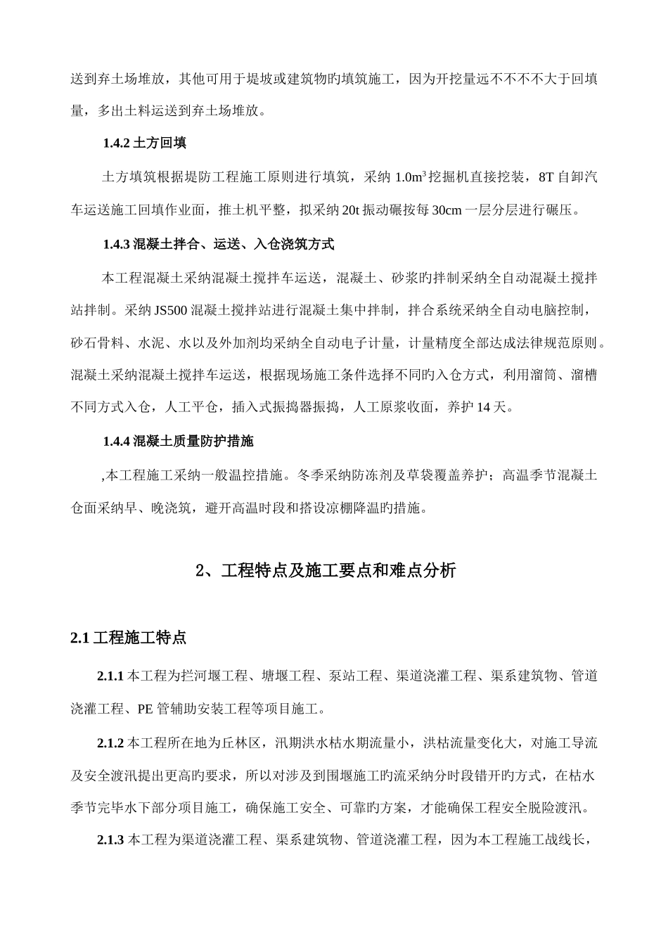 高标准农田技术标_第3页