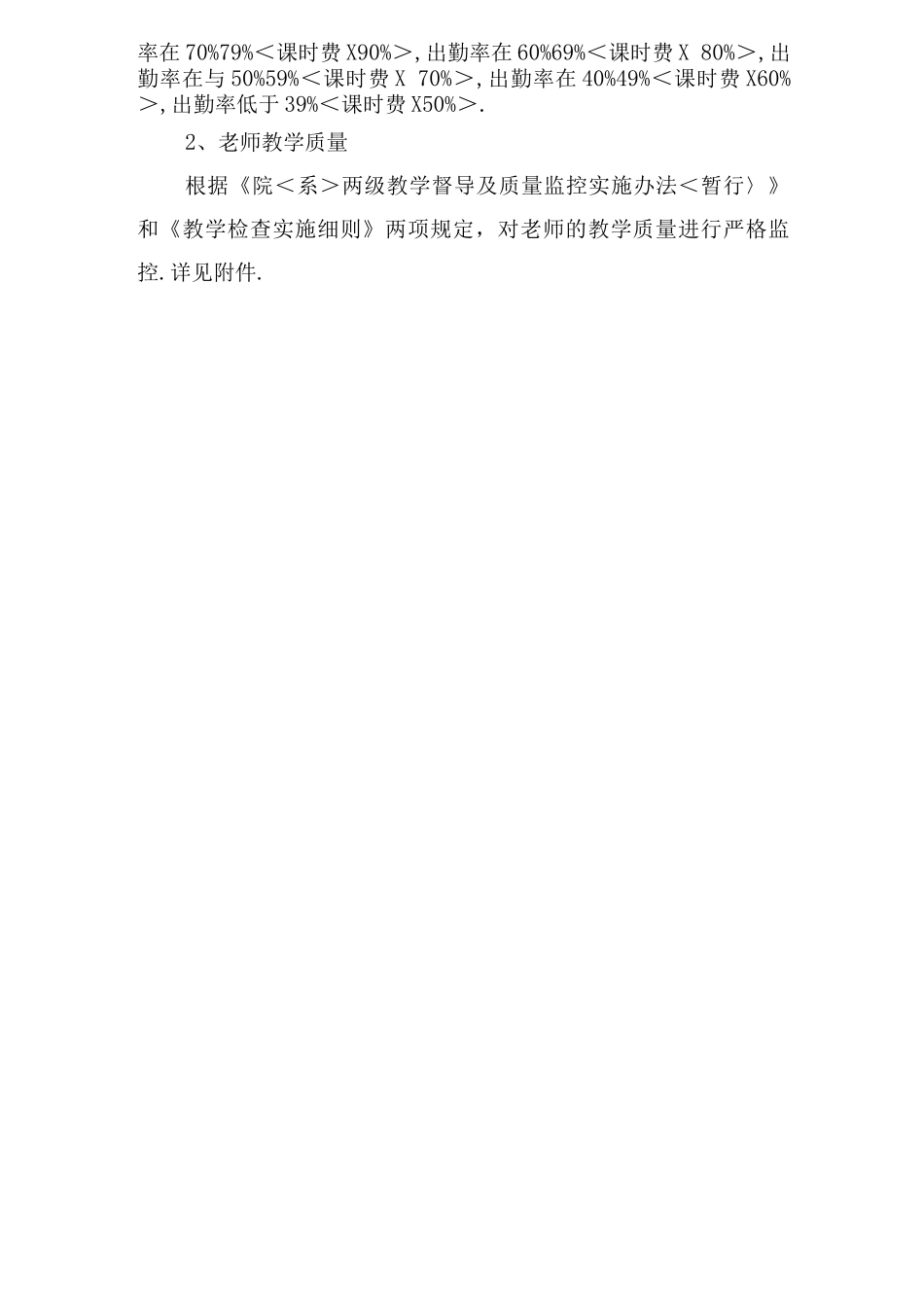 高校专职教师绩效考核方案说明_第2页