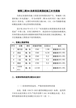 高标号混凝土施工措施