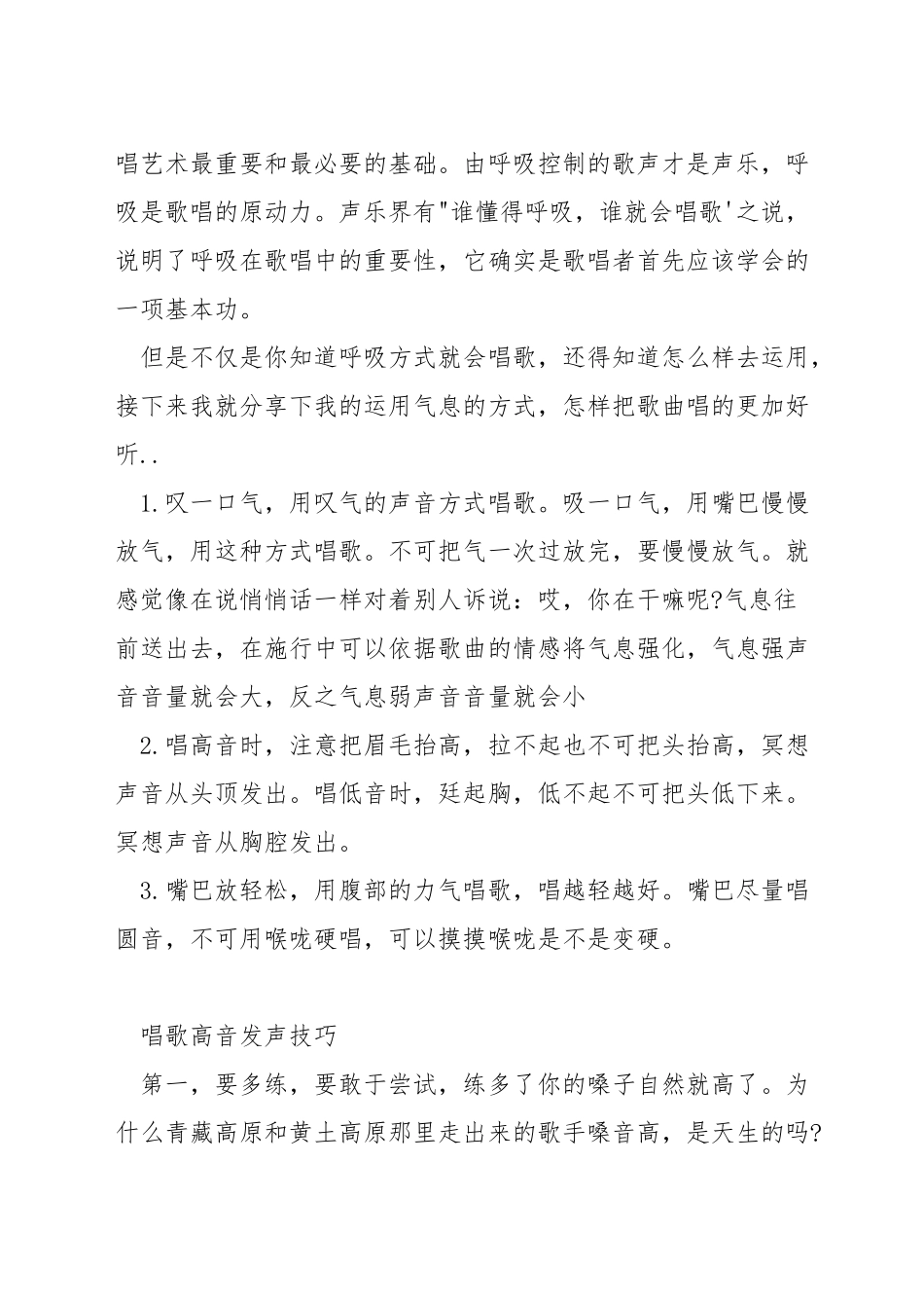 高音唱歌技巧和发声方法_第2页