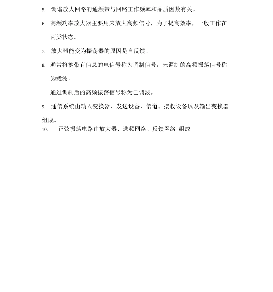 高频填空选择常见资料_第2页