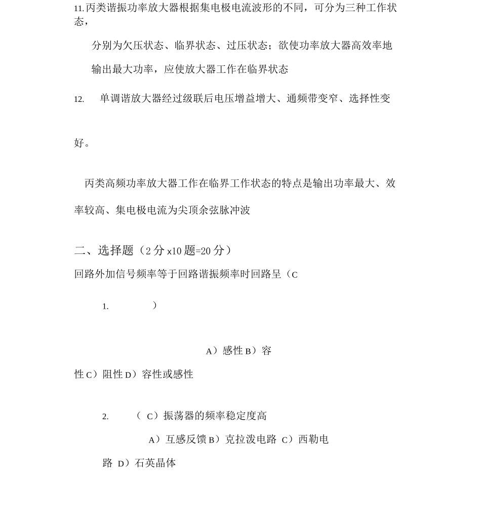 高频填空选择常见资料_第3页