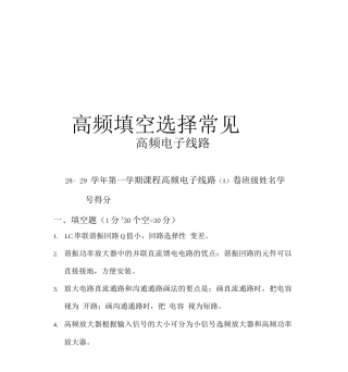 高频填空选择常见资料