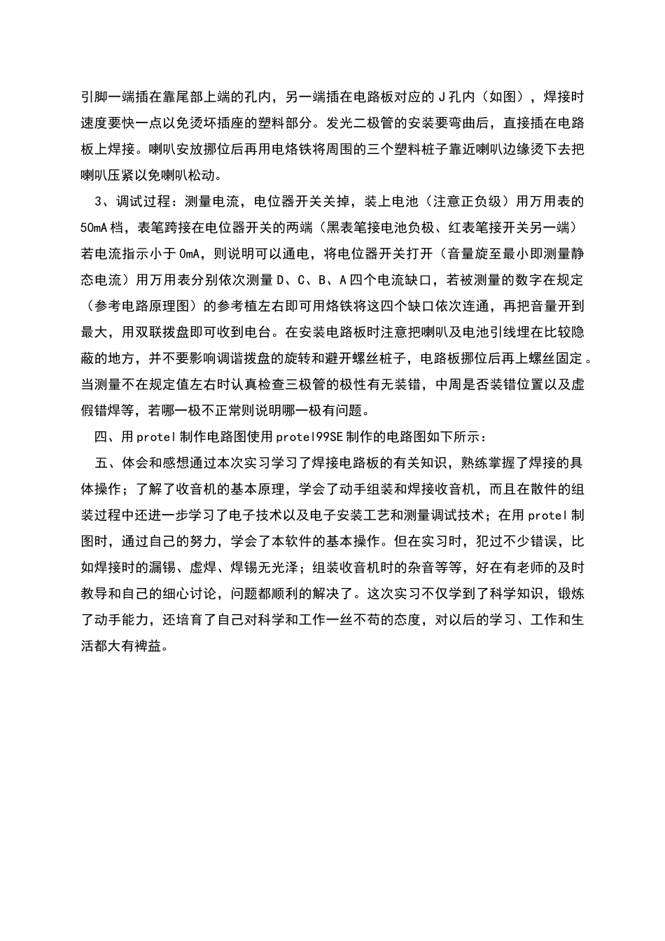 高频电子电路实习报告_第2页