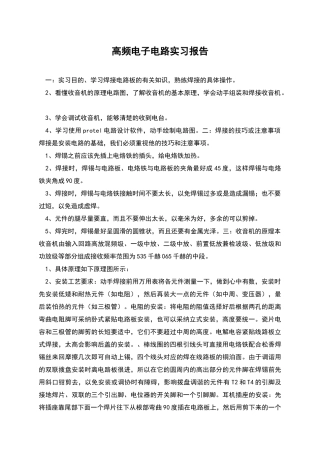 高频电子电路实习报告