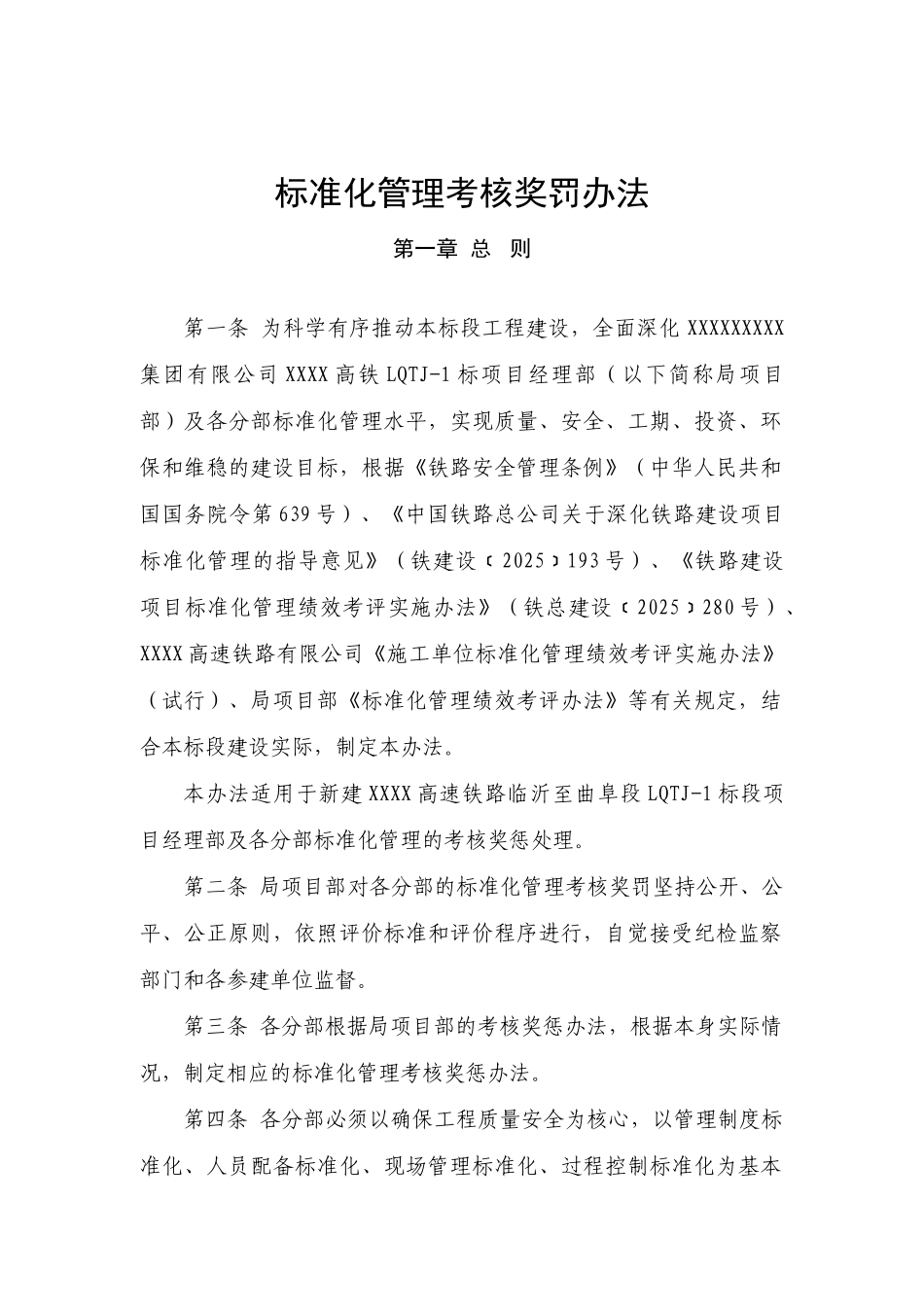高铁项目部标准化管理考核奖罚办法_第1页