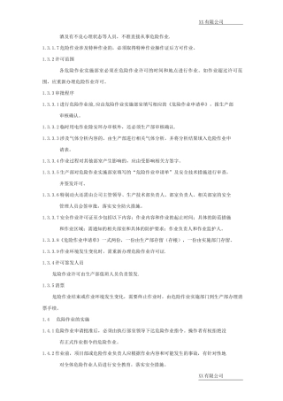 高风险作业安全管理制度
