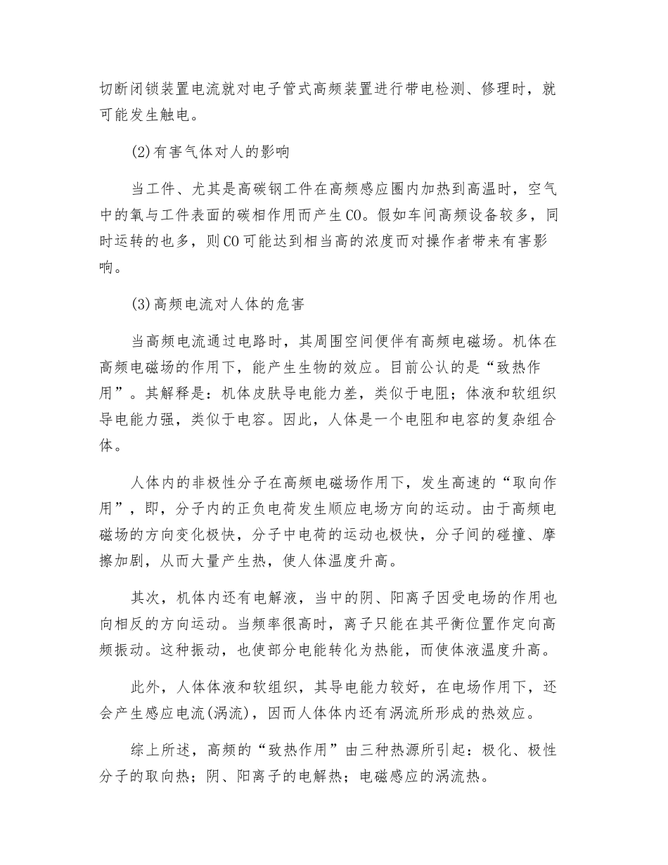 高频机安全技术_第2页