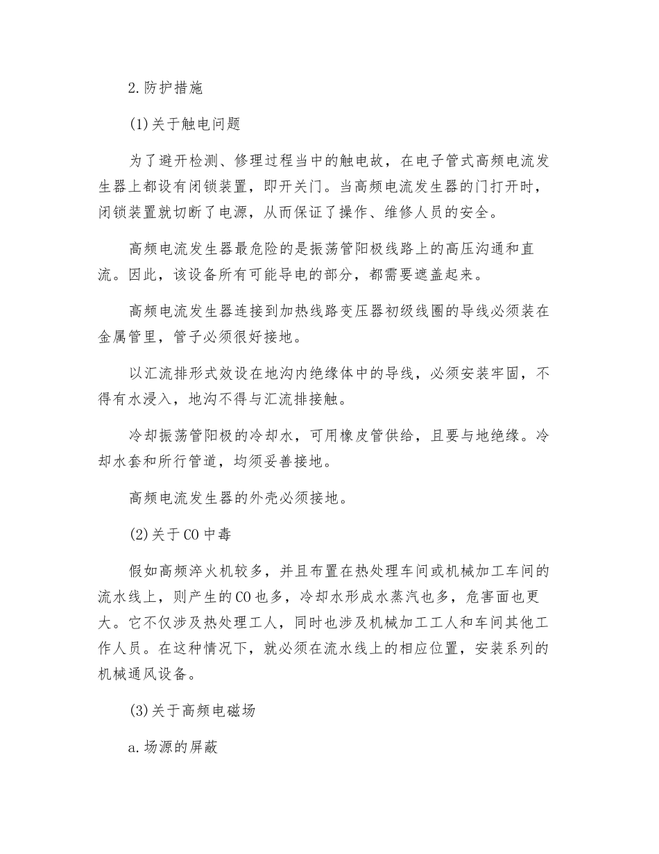 高频机安全技术_第3页
