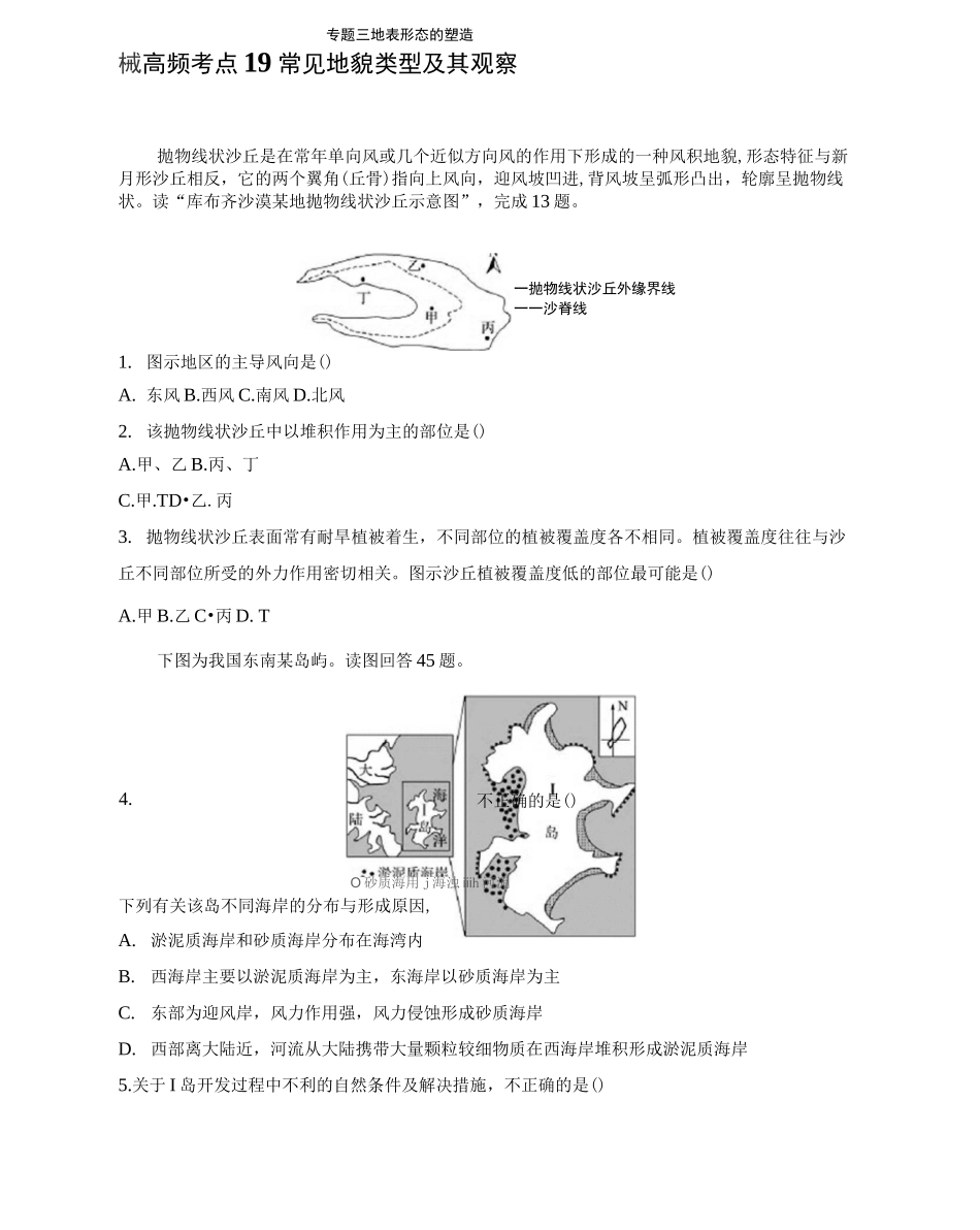 高频考点19常见地貌类型及其观察_第1页