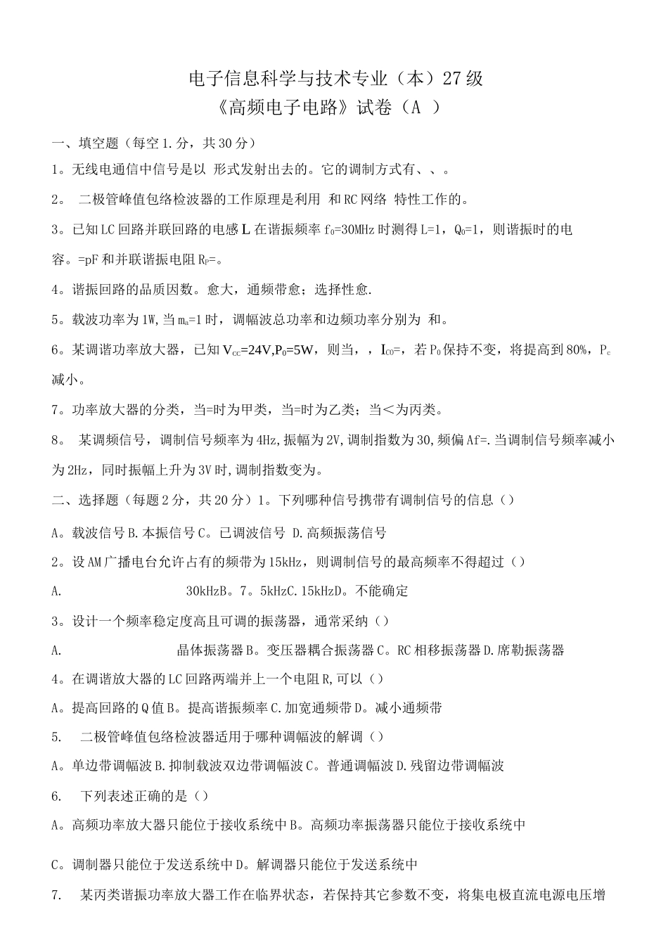 高频电子电路期末考试试题_第1页