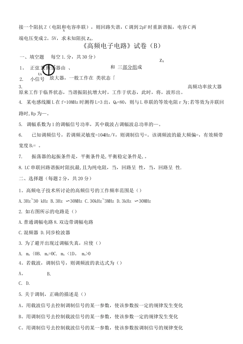 高频电子电路期末考试试题_第3页