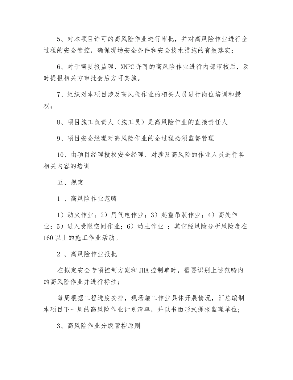 高风险作业管理程序_第2页