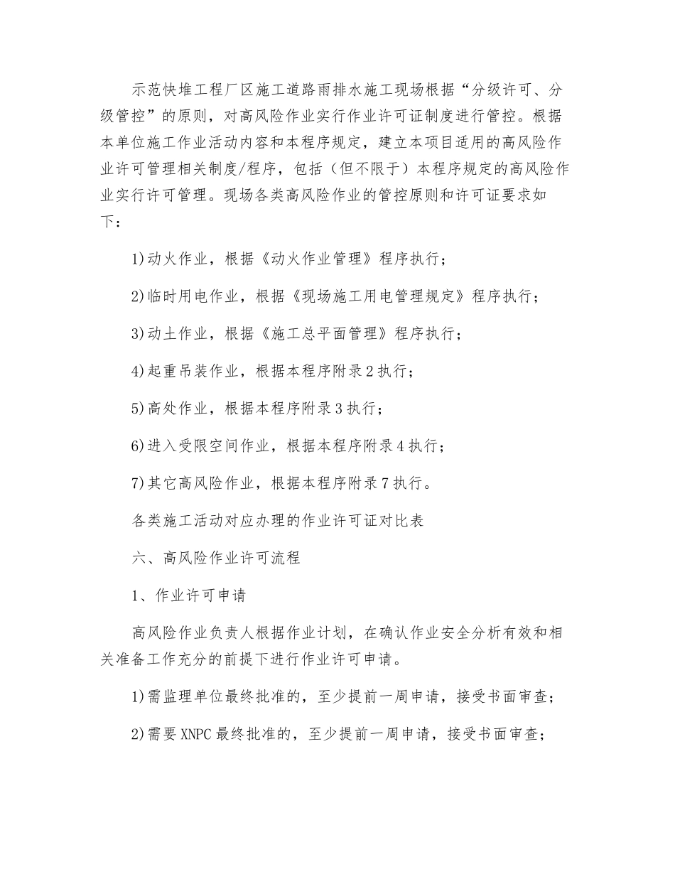 高风险作业管理程序_第3页