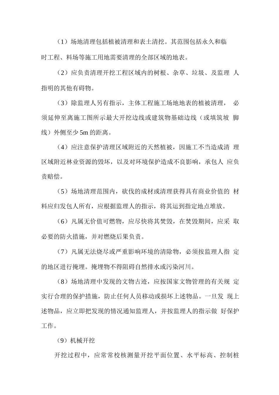 高风险污染物处理处置施工方法_第2页