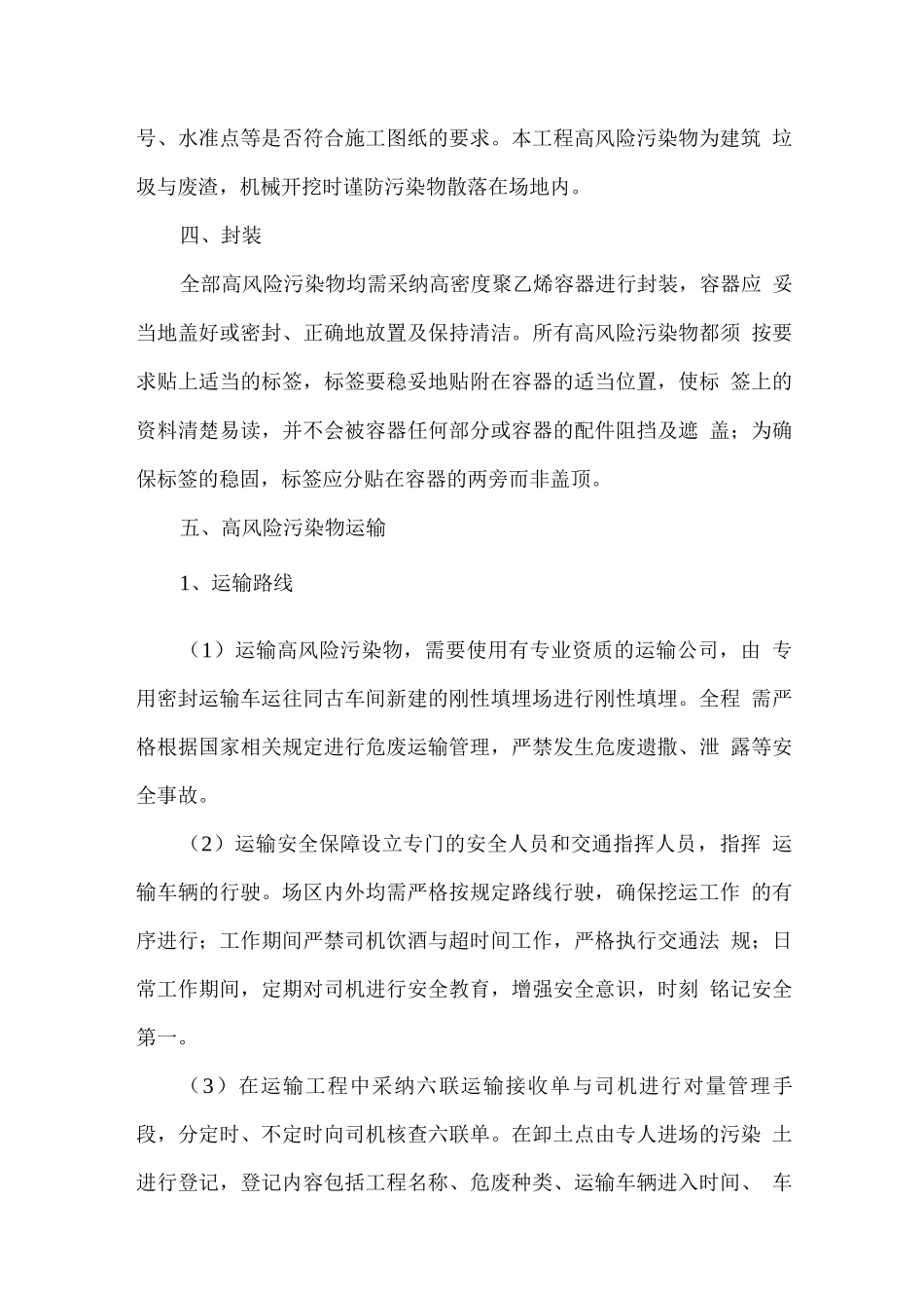 高风险污染物处理处置施工方法_第3页