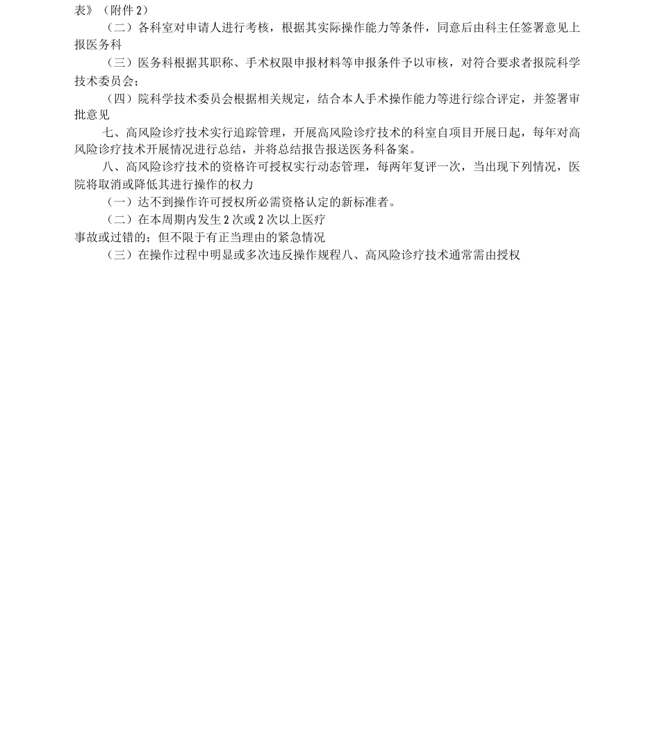 高风险诊疗技术操作授权及审批管理制度_第2页
